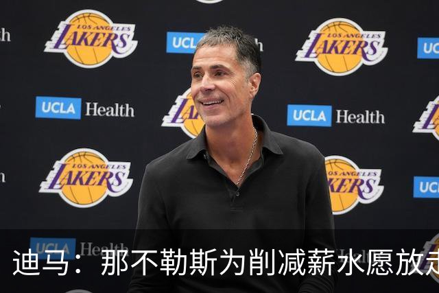 迪马：那不勒斯为削减薪水愿放走卢卡库，但阿莱格里仍希望评估他